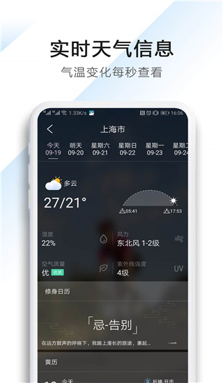 星云天气app1