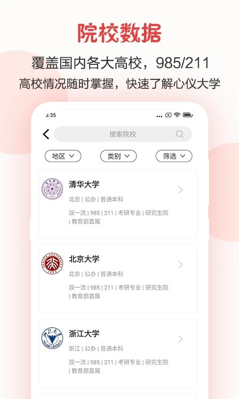 企鹅高考志愿app1