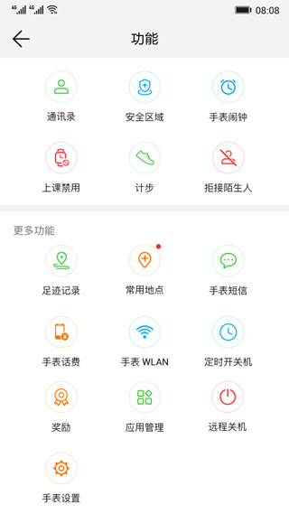 智能关怀app1