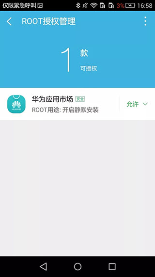 360超级root手机版不闪退版2