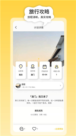 奢旅圈app5