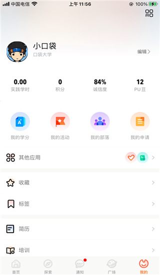 PU口袋校园app5