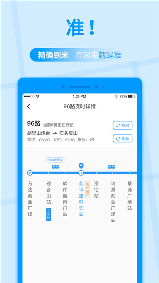 公交快报免费乘车app3