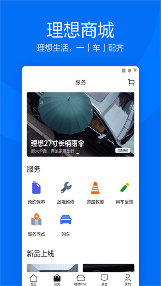 理想汽车APP2023最新版4