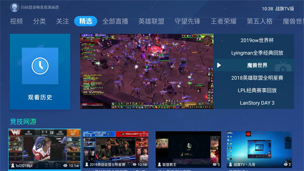 战旗TV hd版4