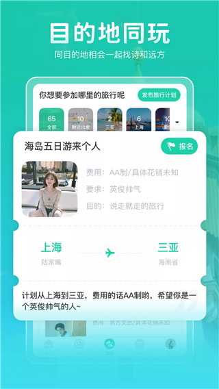 尤玩旅行app1