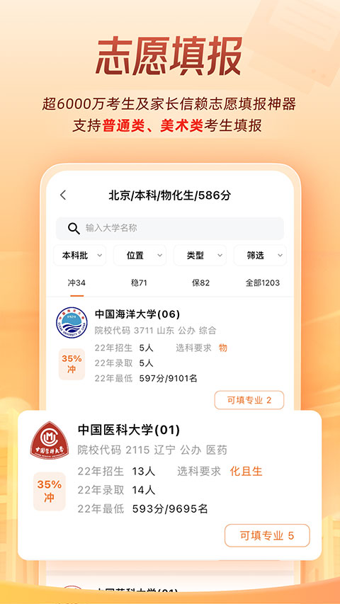 掌上高考志愿填报app20232