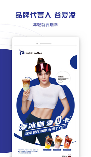 luckin coffee app(瑞幸咖啡)2