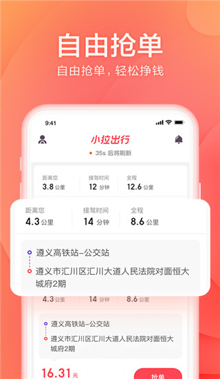 小拉出行司机版app5