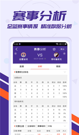 捷报比分app2