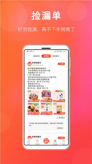 扒折扣app3