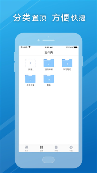 notehot软件最新版4