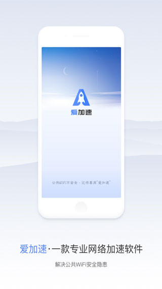 爱加速app2