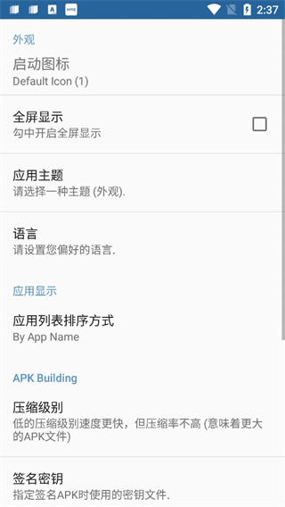 apk编辑器中文版(APK Editor)3