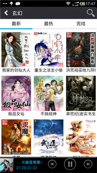 水井有声小说app免费版1