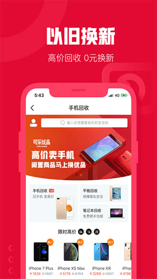 可乐优品商城APP2