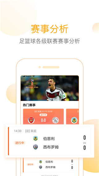 网易精准比分app3