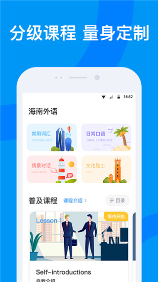 海南外语app2