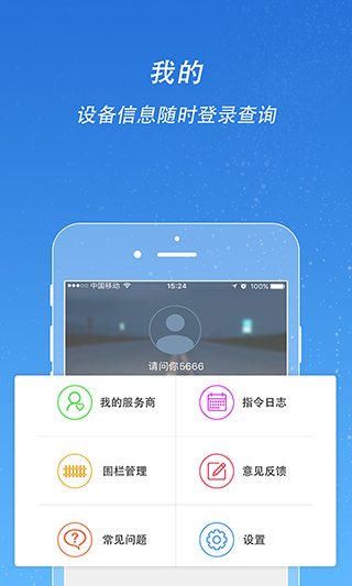 途强在线app2