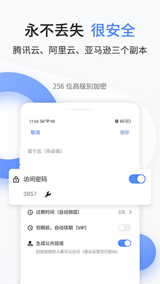 文叔叔文件分享APP5