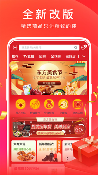 东方购物网上商城app5