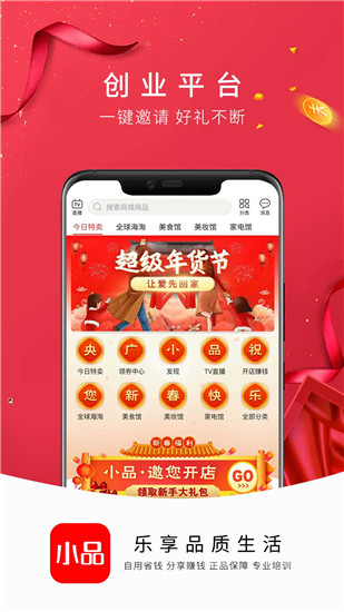 央广小品app2