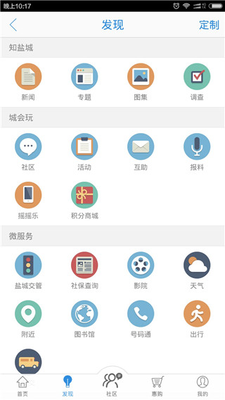 智慧盐城客户端2
