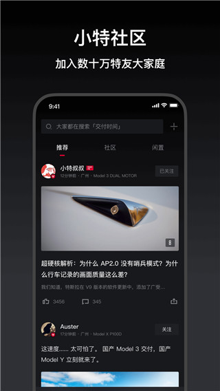 小特社区app2