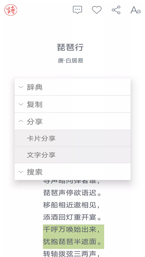 诗词大观app4