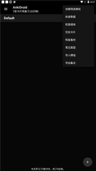 AnkiDroid中文版官方版5