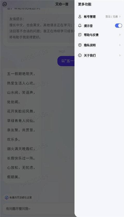 文心一言app(ERNIE Bot)3