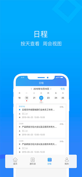 云视讯会议APP4