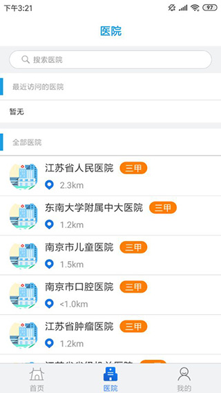 江苏健康通app最新版1