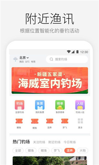 微钓app2