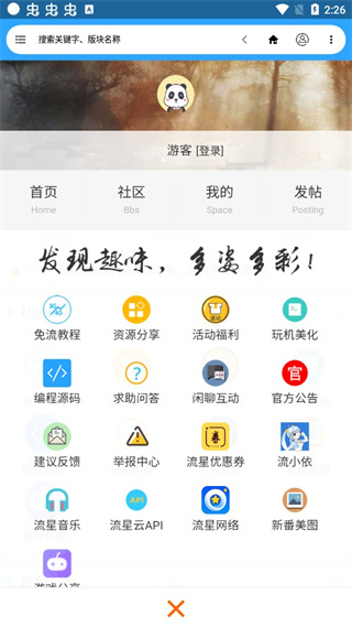 流星社区免流app3