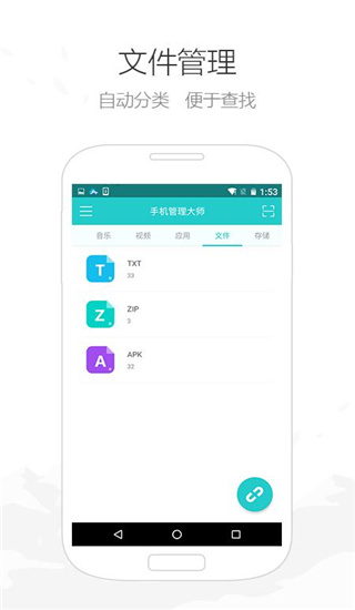 手机管理大师app3