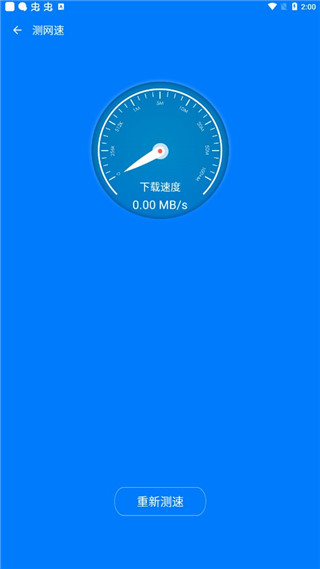 防蹭网大师最新官方免费版2