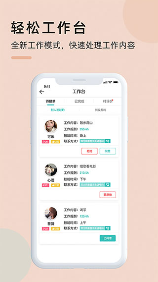 悦技app4