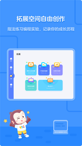 猿编程少儿版app3
