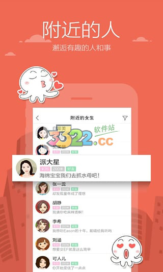 米聊交友app1