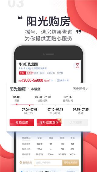 乐居买房app官方版5