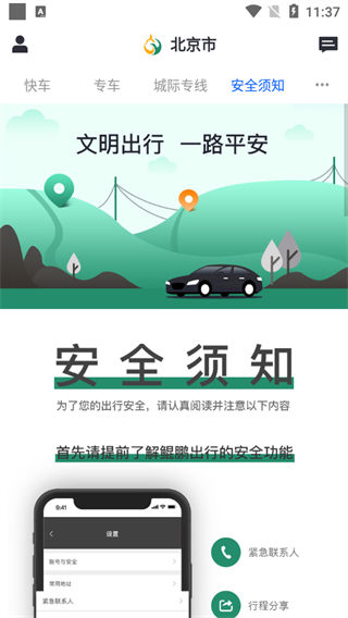 鲲鹏出行网约车app4