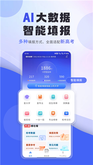 艺考志愿填报软件2023版5