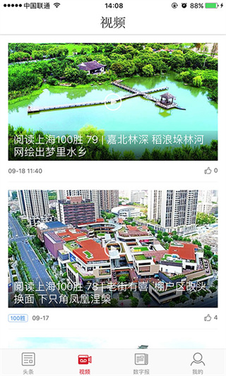 新民晚报电子版app3