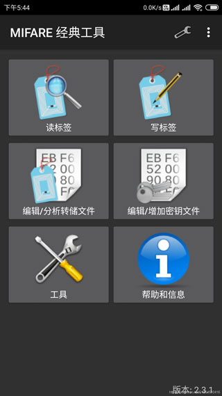 mifare经典工具复制门禁卡app1