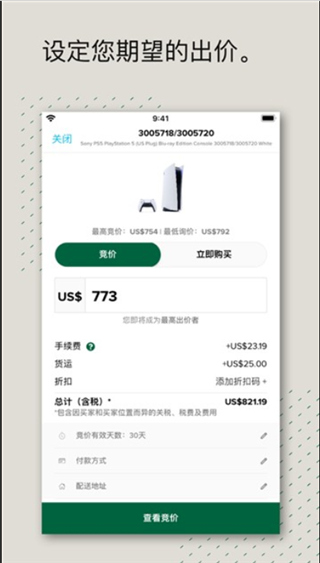 StockX绿叉APP2023最新版1
