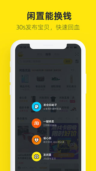 闲鱼游戏交易平台app2