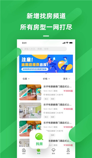 乐乎公寓app1