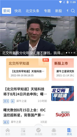 犀牛之星APP官方最新版4