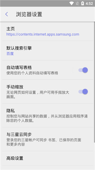 三星浏览器最新版20233